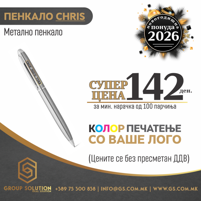 Метално пенкало Chris