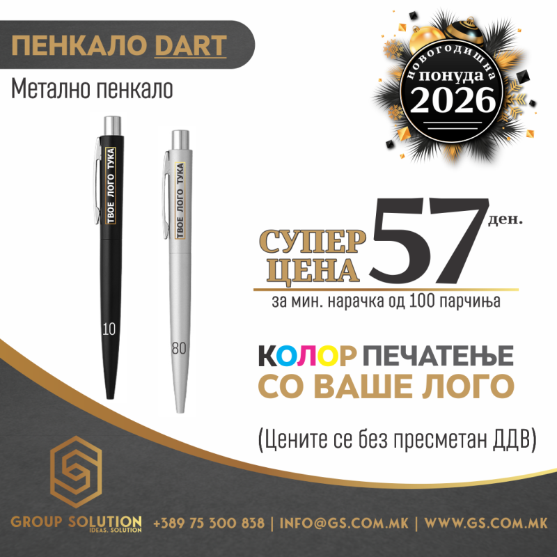 Метално пенкало Dart