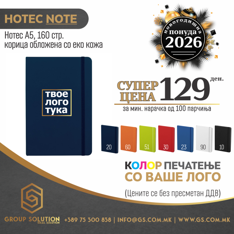 Нотес А5 Note